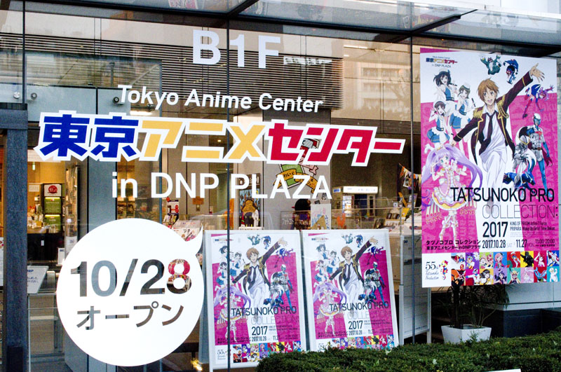 Tokyo anime centre hires stock photography and images  Alamy